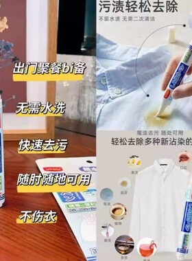 随身一支！衣物救个急~无需水洗快速去污不伤衣！10ML去污/去渍笔