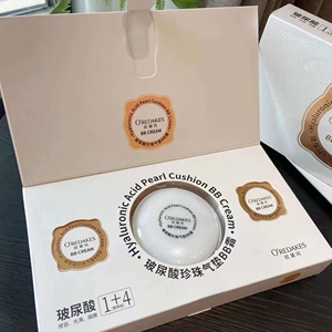 满2包邮~院线供888 玻尿酸珍珠气垫BB霜 送4个替换装 共5个*15g