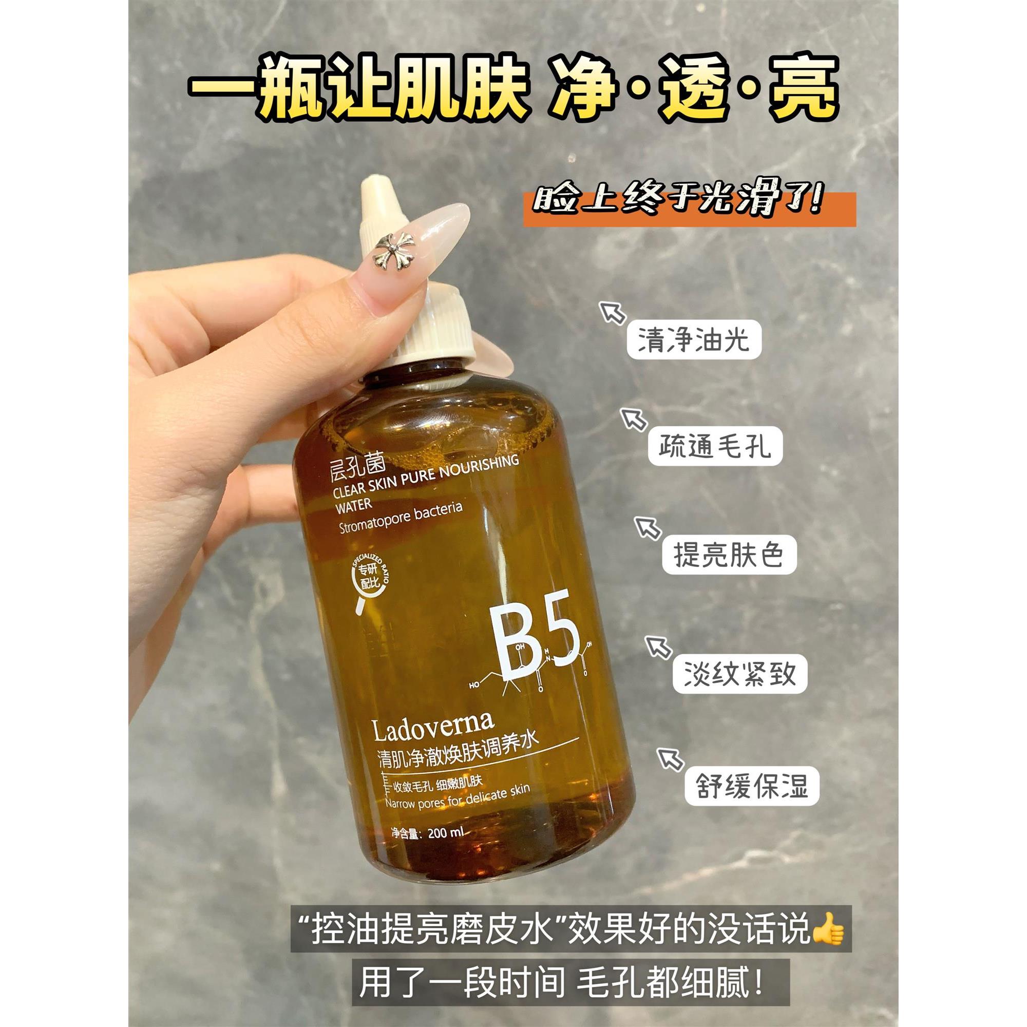 满2瓶包邮 清肌净澈焕肤调养水多效合一  B5调肤水 肌肤又亮又紧