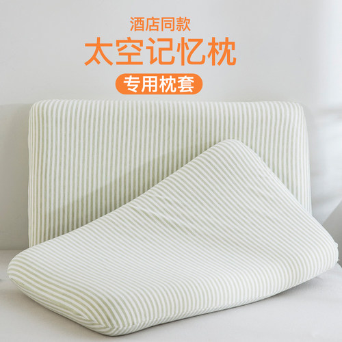 全棉深睡枕pro记忆棉枕头套70x42x10cm记忆枕8专用6枕套40x70纯棉