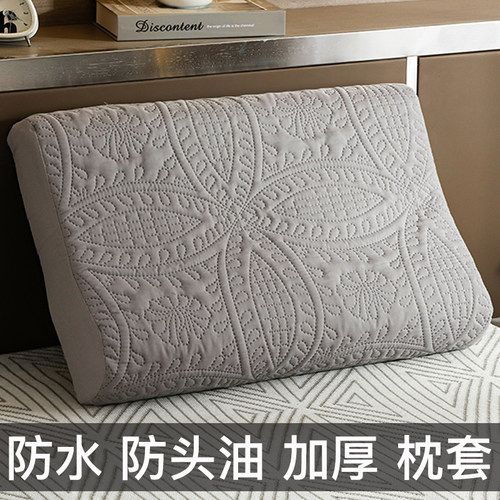 防水防头油防枕芯发黄乳胶枕套