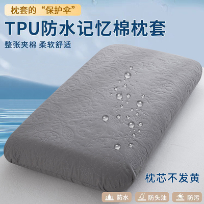 【防水防头】油星球深睡枕套