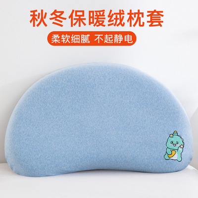 睡眠儿童枕套月牙硅胶婴儿枕头套冬季非牛奶绒适配方程式n3平替n5