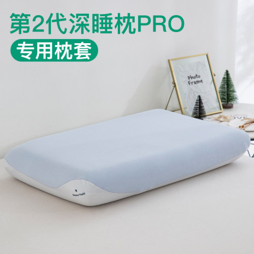 深睡枕pro第二代枕套70x42x10记忆枕枕芯套枕头套专用8记忆棉pro3