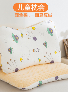 儿童枕套a面纯棉婴儿宝宝枕头套35x55cm豆豆绒专用a类适配bebebus