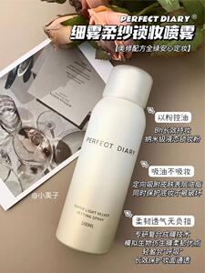完美日记细雾柔纱锁妆喷雾100ml保湿控油防水不易脱妆定妆喷雾