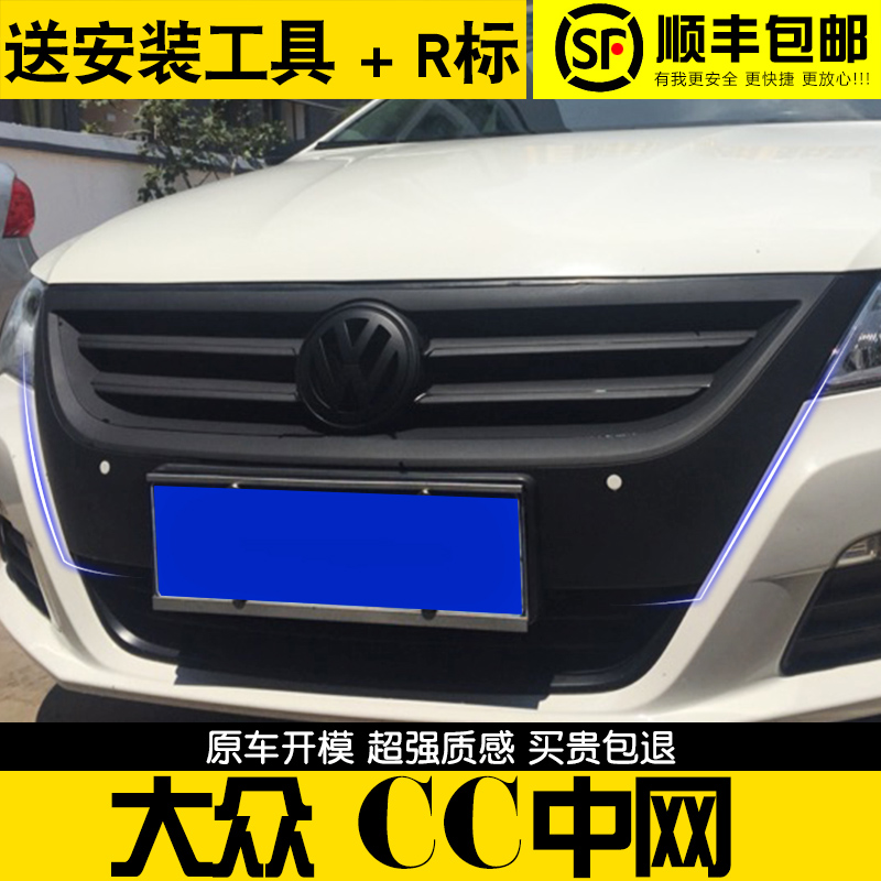 大众cc改装中网亮黑前杠进气格