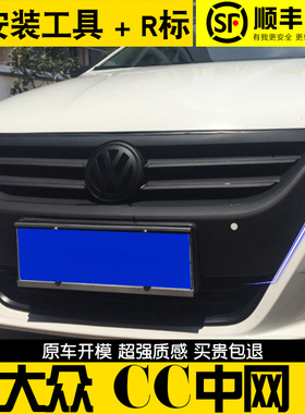 大众09-12款老CC改装全亚光黑中网 钢琴烤漆亮黑中网前杠进气格栅
