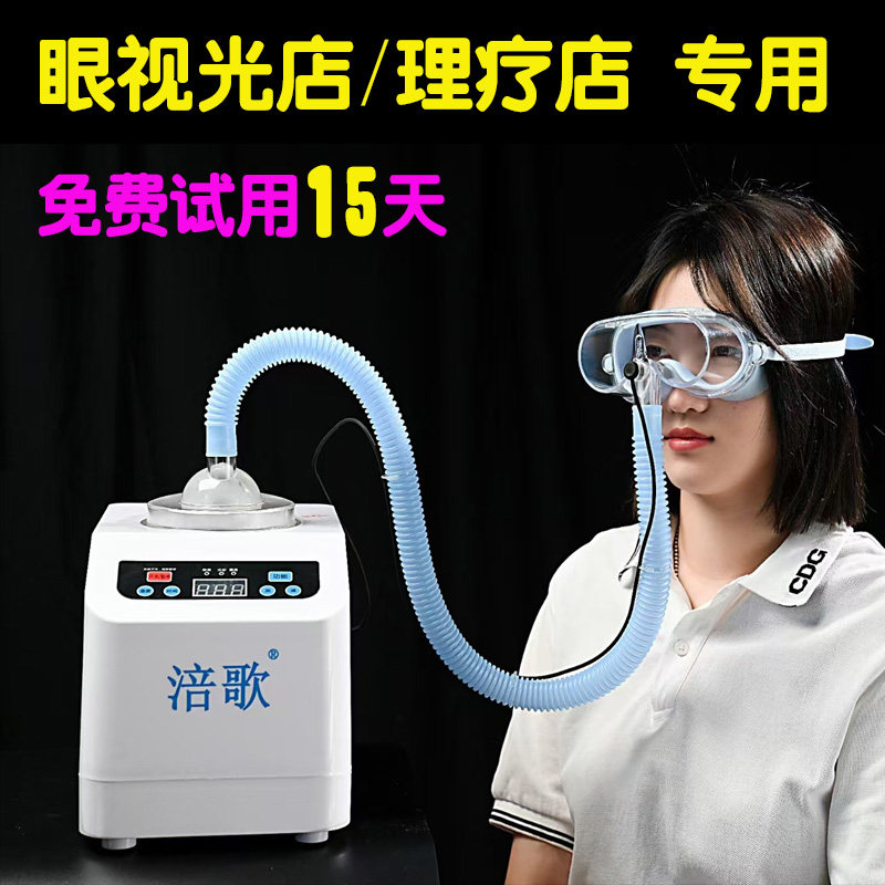 商用 涪歌 眼部熏蒸仪 熏眼仪 眼睛护理仪  眼干眼涩眼疲劳效果好