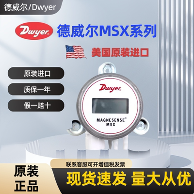 【假一赔十】美国德威尔MSX系列