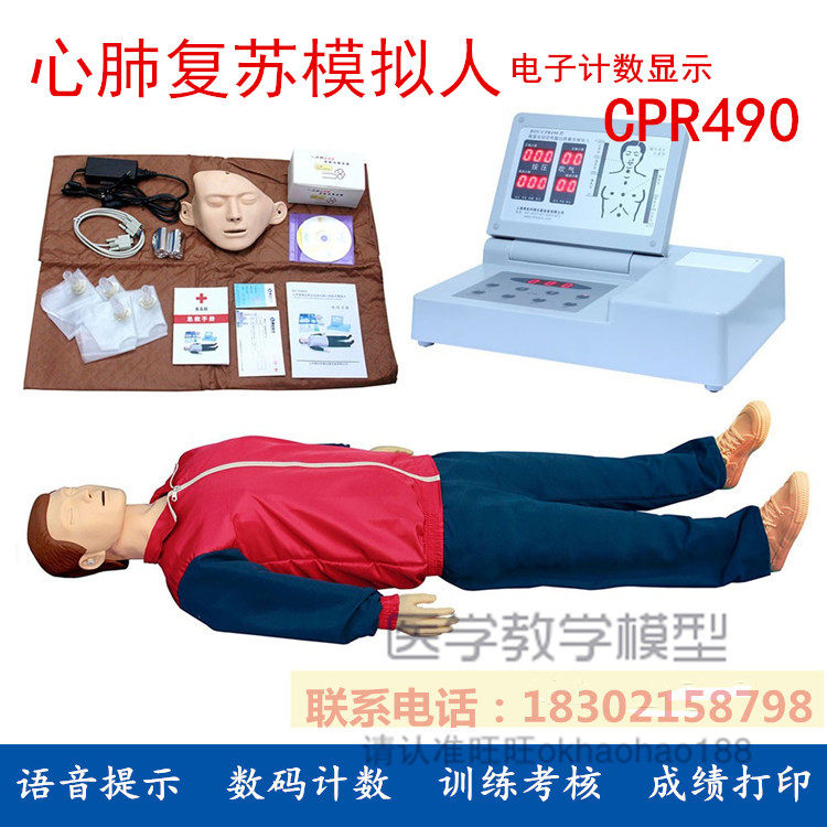 胸外心脏按压急救人体模型人工呼吸训练假人心肺复苏模拟人CPR490