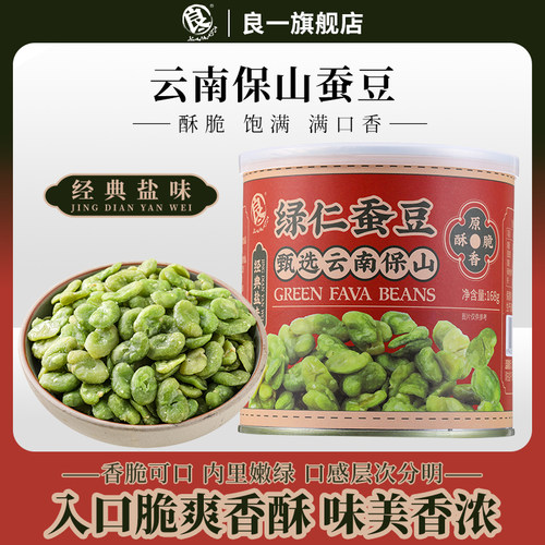 良一云南宝山绿仁蚕豆168g