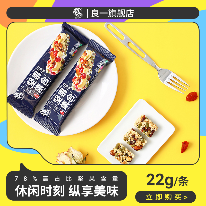 良一代餐每日坚果集合
