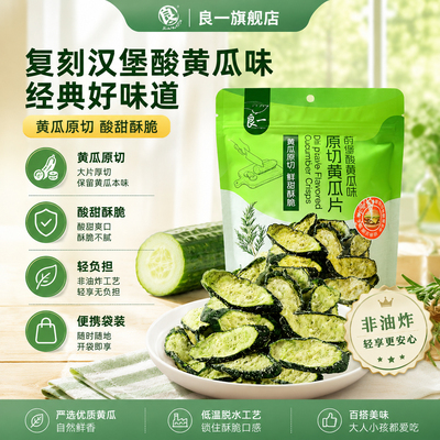 良一莳萝风味原切酸黄瓜片