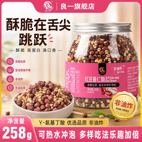 良一红豆薏仁脆盐味高蛋白烘烤清香解馋即零食办公室冲泡煮水258g