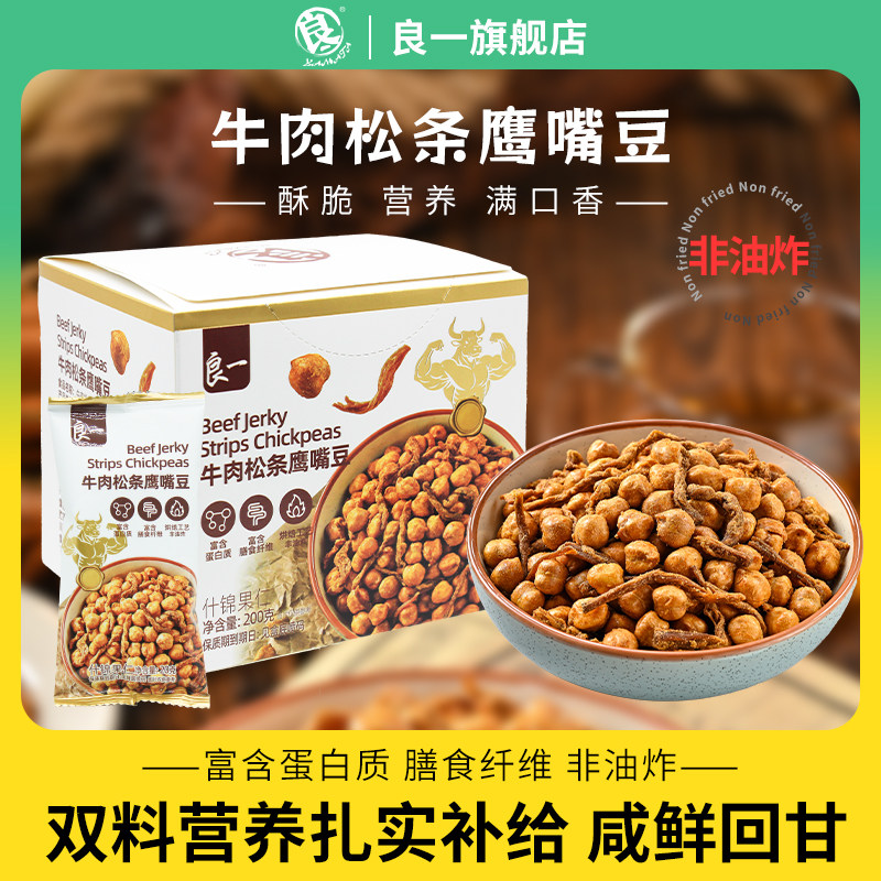 良一牛肉松条鹰嘴豆200g/盒酥脆非油炸高蛋白质膳食纤维休闲零食