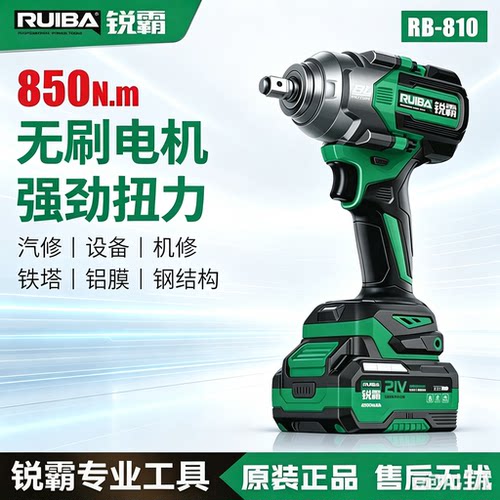 锐霸810电动扳手850牛冲击风炮