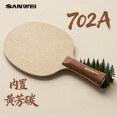 SANWEI三维702A内置黄芳碳专业级乒乓球底板