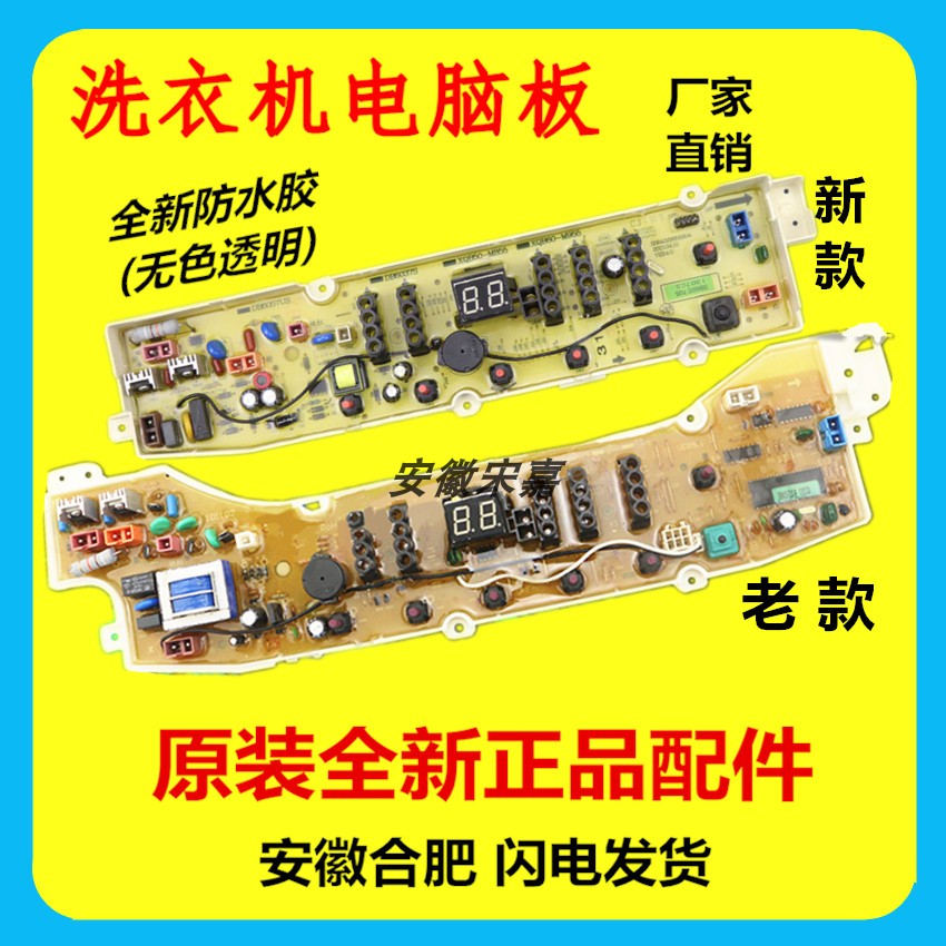 SY洗衣机全新电脑板主板XQB60-958US DB7036YSN DB6057US