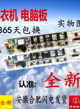 70-G368适用小天鹅洗衣机电脑板TB65/70/75/80-Q8168H 75-Q8168HR
