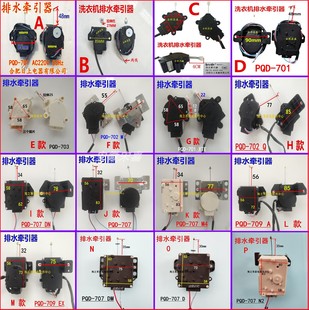 50Hz滚筒排水阀马达 AC220V 日上全自动波轮洗衣机牵引器PQD 701