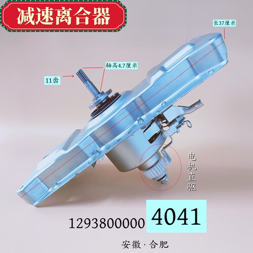 MD515DD变频洗衣机离合器总成8KGBP 550NDD 2382/4041 MB100V13DB