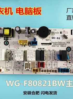 三洋洗衣机主板WG-F80821BW F70821BW F60821BW F75821BK 85821BK