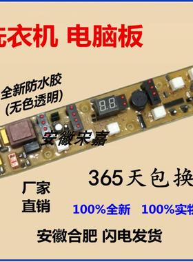 原装美的洗衣机电脑板MB6508A  MB6565  MB6565A XQB48-816G主板