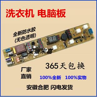 原装美的洗衣机电脑板MB6508A  MB6565  MB6565A XQB48-816G主板
