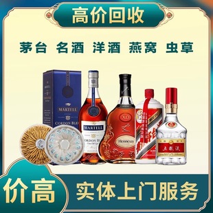 高价回收茅台酒五粮液洋酒轩尼诗XO马爹利虫草燕窝鱼胶黄金收购