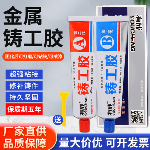 铸工胶ab胶水耐高温不锈钢油箱堵漏铁暖气片漏水修补胶金属焊接胶