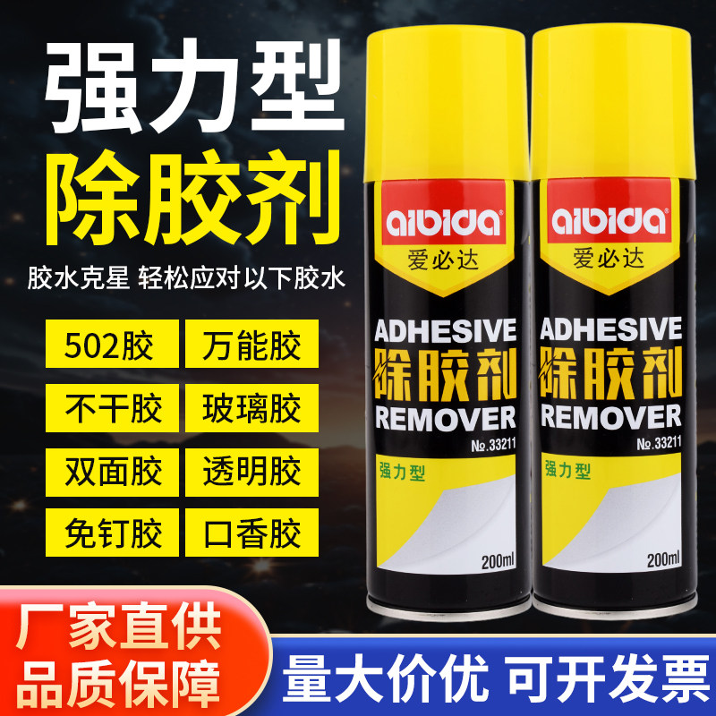除胶剂家用多功能去胶汽车玻璃不伤漆清除双面胶泡沫强力胶清理剂