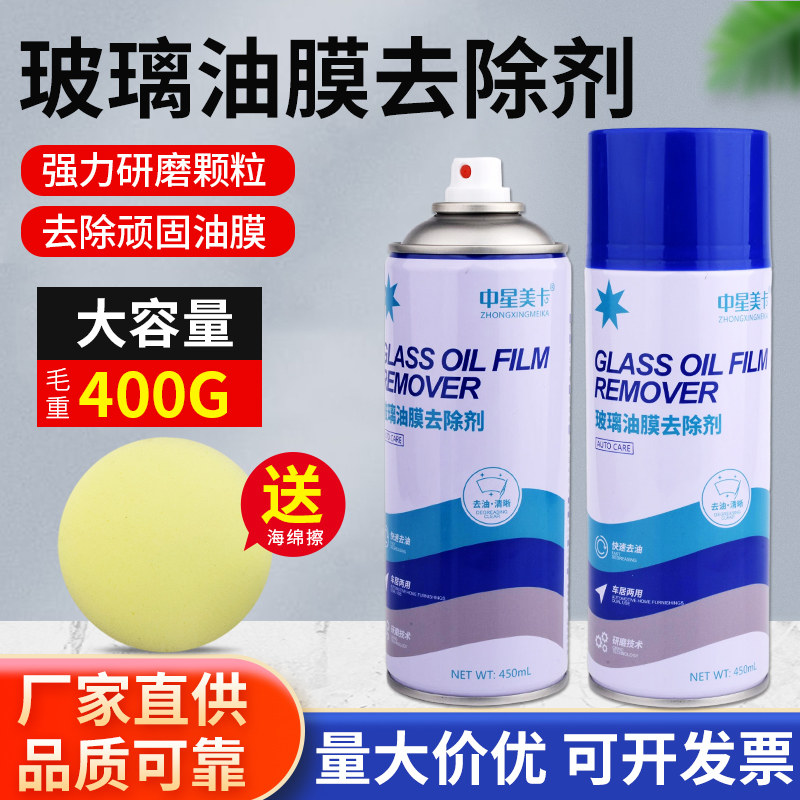 玻璃油膜去除剂大容量强效清洁