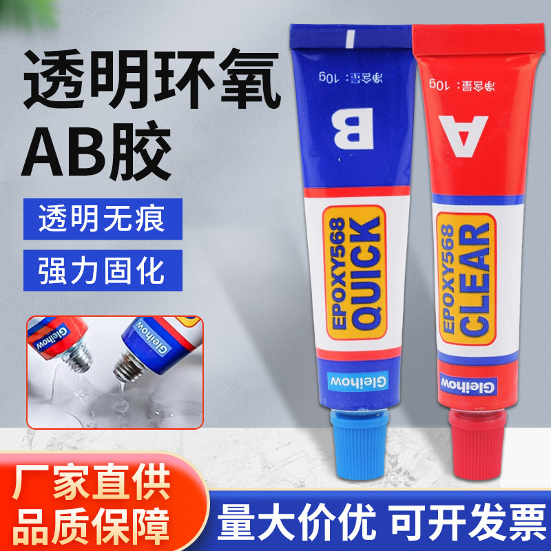 哥俩好透明环氧AB胶透明结构胶快干防水无痕粘水晶玻璃塑料亚克力