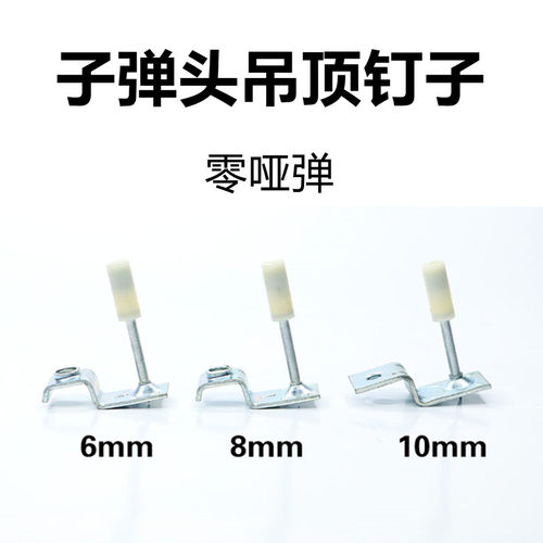 厂家批发集成吊顶缩杆钉子