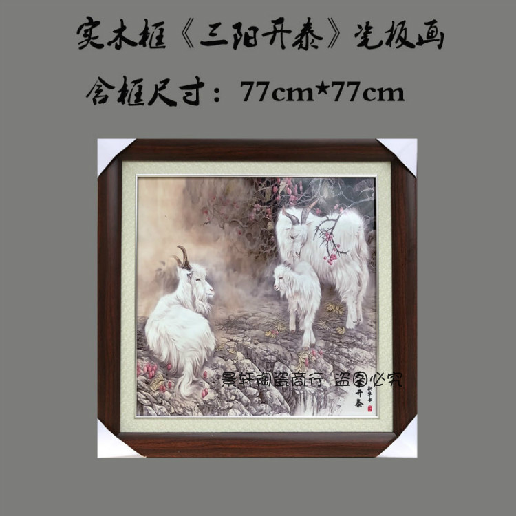 三阳开泰书房中式风仿古装饰挂画