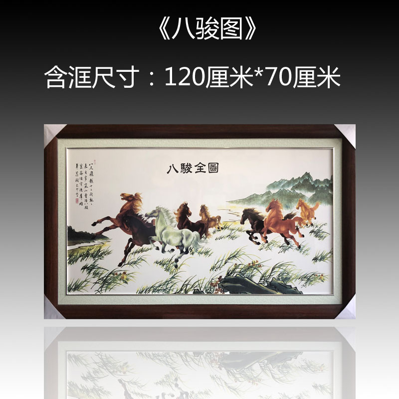 陶瓷八骏全图马到成功装饰挂画