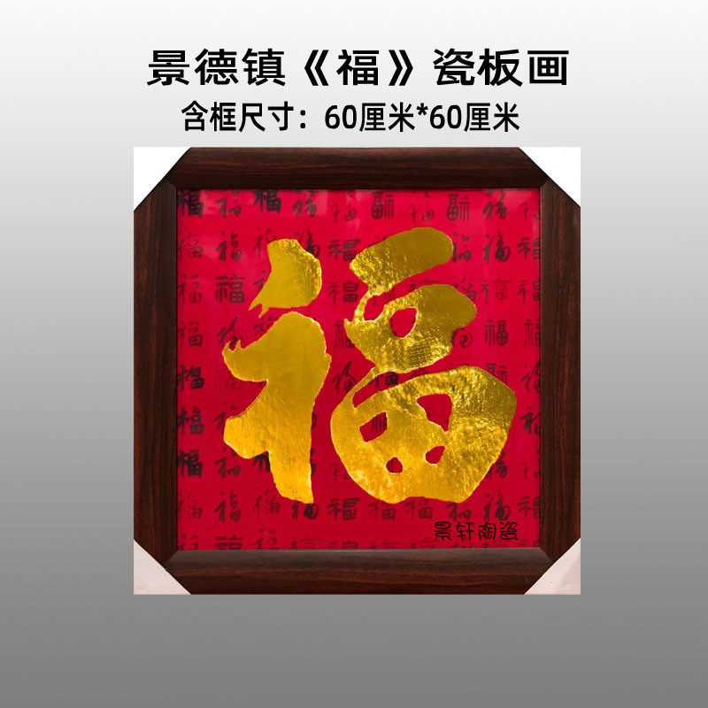 陶瓷百福图客厅玄关风水书房挂画