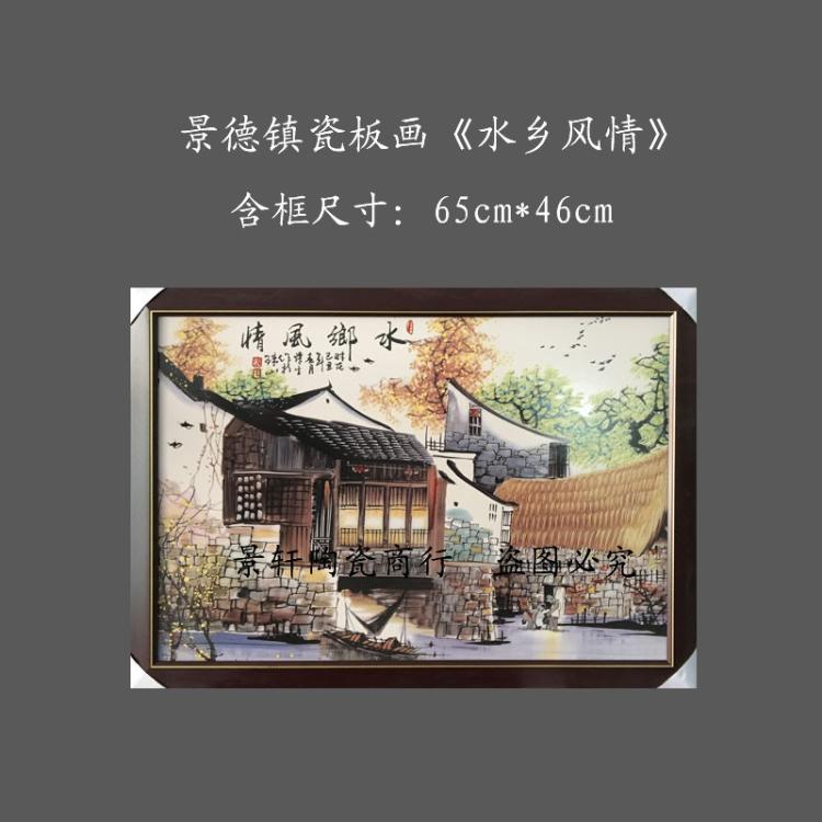 客厅玄关摆件水乡风瓷板画