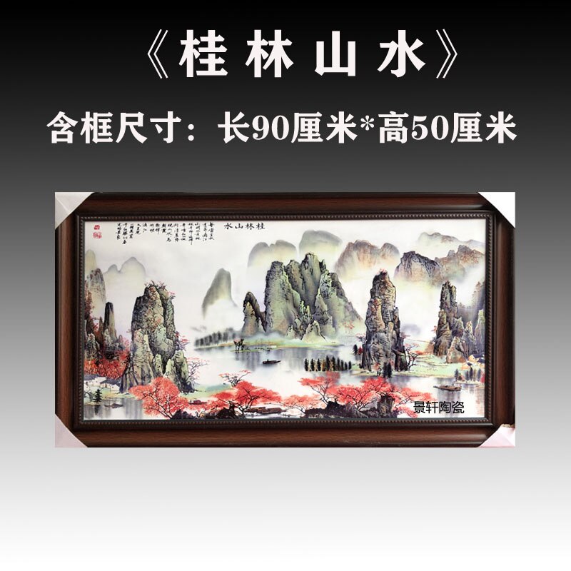 景德镇陶瓷板画桂林山水图牡丹富贵图荷花图八仙过海客厅书房挂画