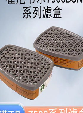 霍尼韦尔75001BCN防毒过滤盒75002BCN 75003BCN 75SCBCN 面具配件