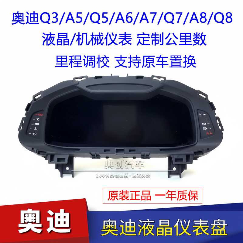 奥迪A4A5A6A7A8Q7Q5c8b9液晶仪表