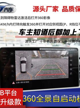 大众360全景自启动模块MQB/EVO/ID平台迈腾帕萨特途昂揽镜B9途观L