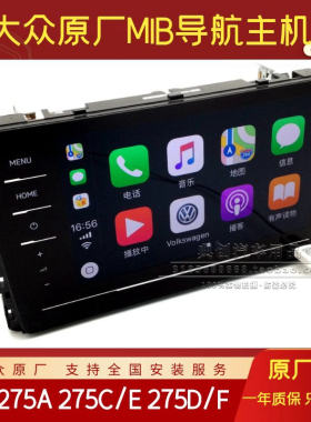 大众迈腾速腾原厂中控MIB天宝869主机275A/C/D/E导航德赛西威280