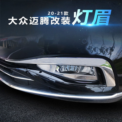 大众迈腾前雾灯亮条大众