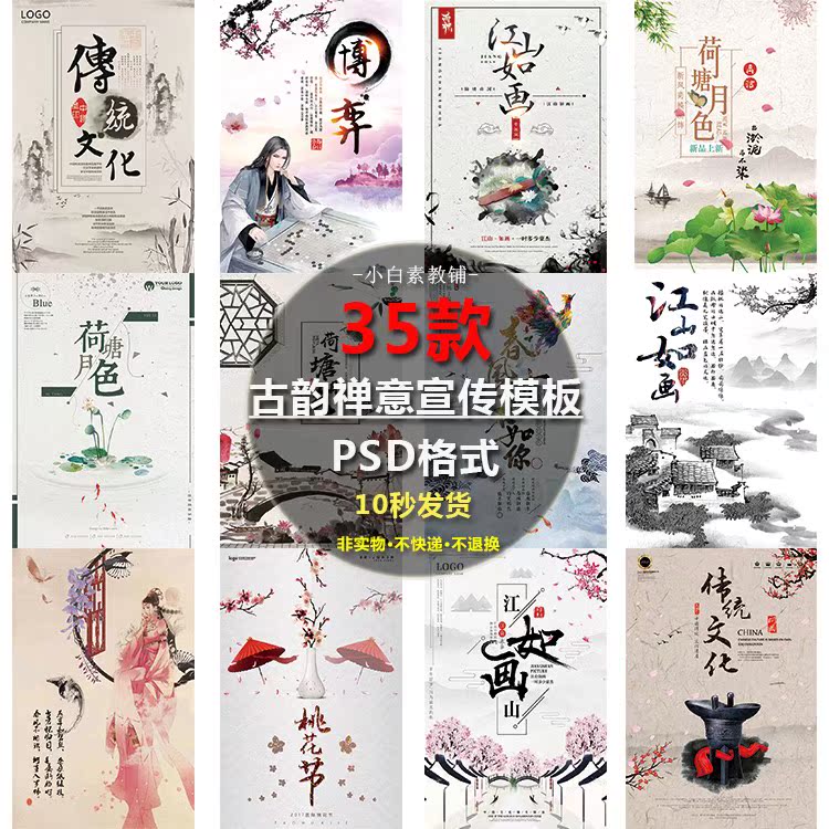 中国水墨手绘古风古典海报大气古韵禅意商场宣传psd分层模板素材