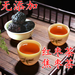 焦枣茶泡茶专用铁锅炒大红枣泡水喝糊枣黑枣烧枣焦枣烤枣干红枣茶