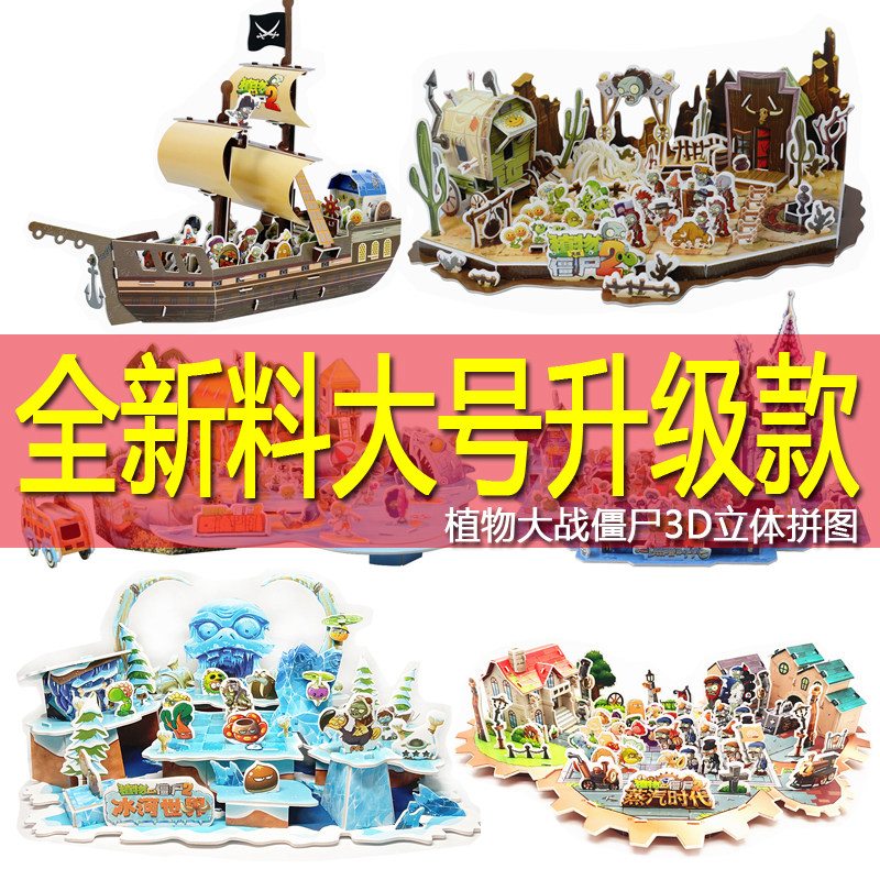 3D立体玩具适合4-14岁拼图模型