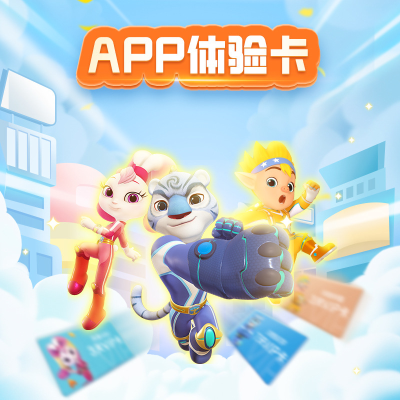 【限购一次】洪恩识字APP 洪恩拼音APP 思维 英语体验卡不可叠加