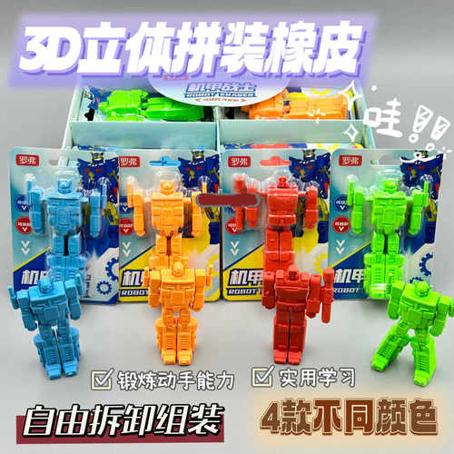 机甲可爱卡通擎天柱橡皮擦礼物